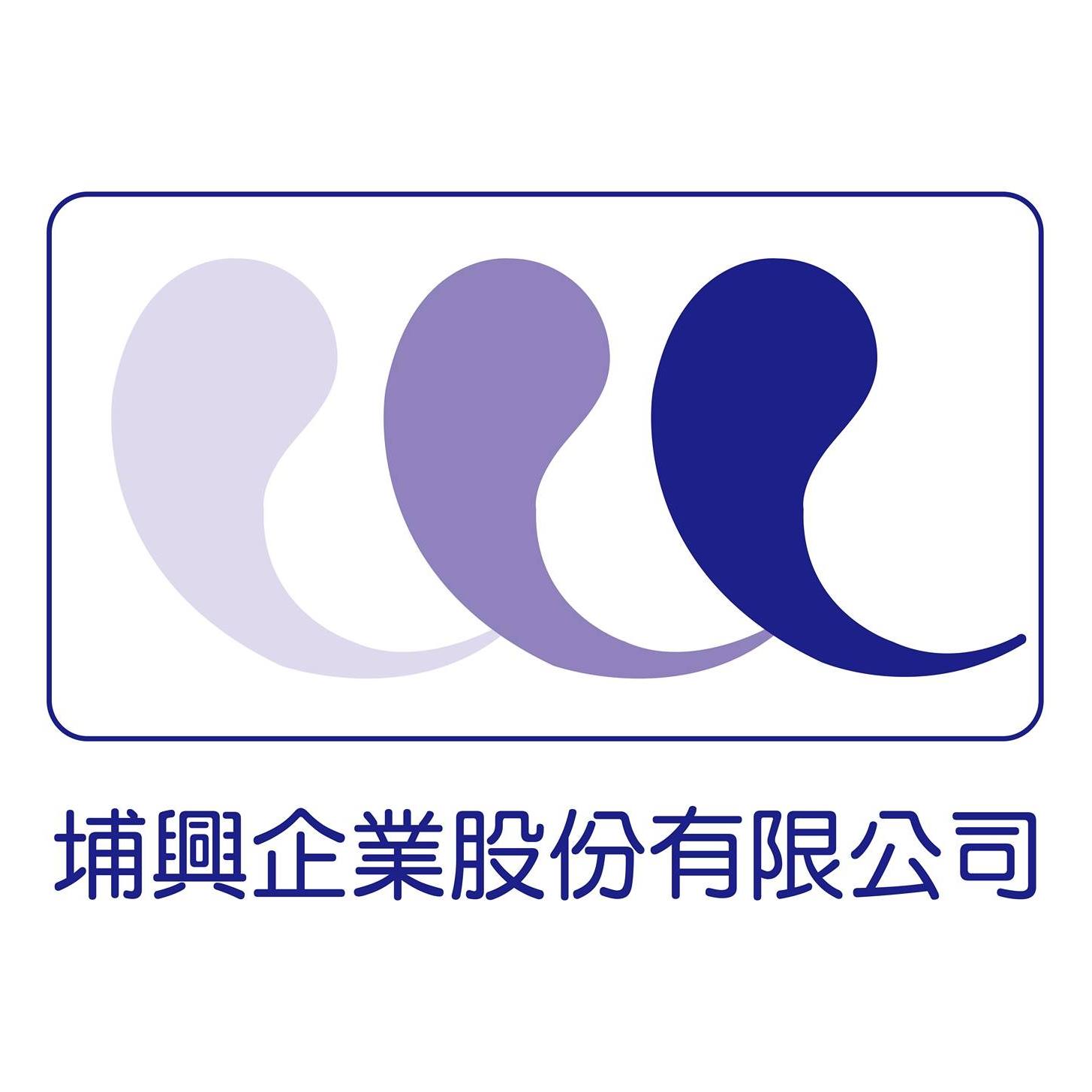 埔興企業股份有限公司